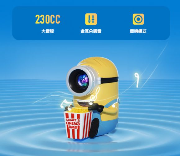 来了实力派 “小靓仔” 安排上！尊龙凯时app小黄人投影仪新品(图3)