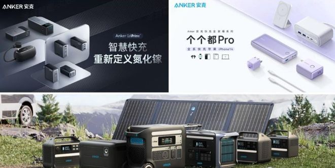 ：从一个充电头到全球近15亿利润尊龙凯时安克创新的出海满分答卷(图12)